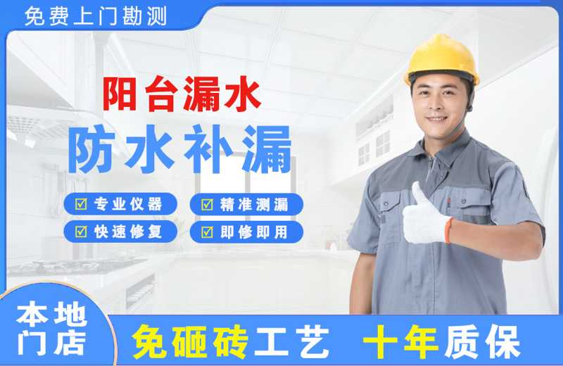 富顺阳台漏水维修