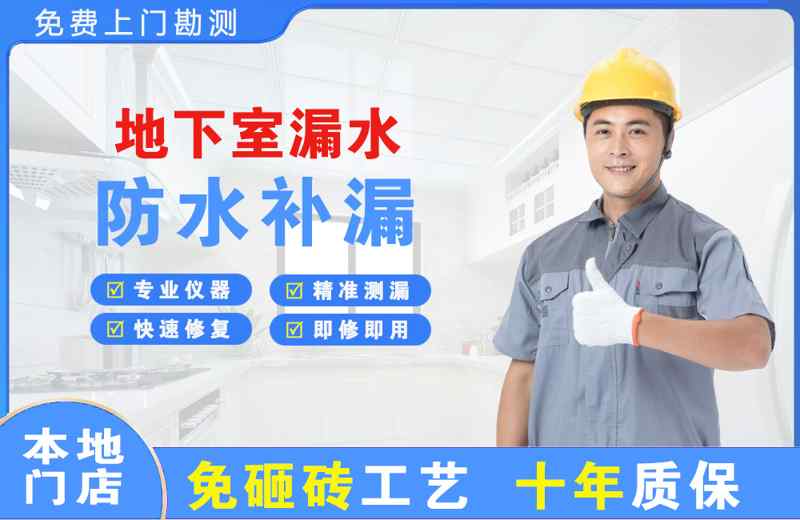 富顺地下室漏水维修